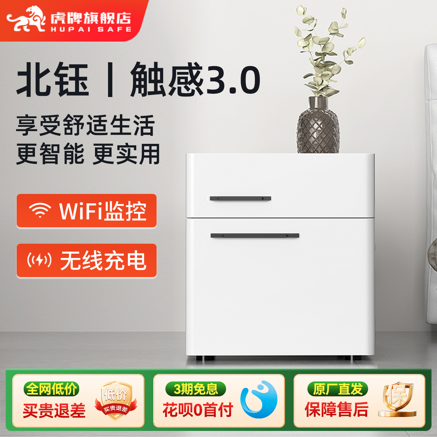 虎牌智能无线充电床头柜 家用小型51cm指纹密码WiFi远程提示多功能保险柜防盗隐形办公夜灯保管箱