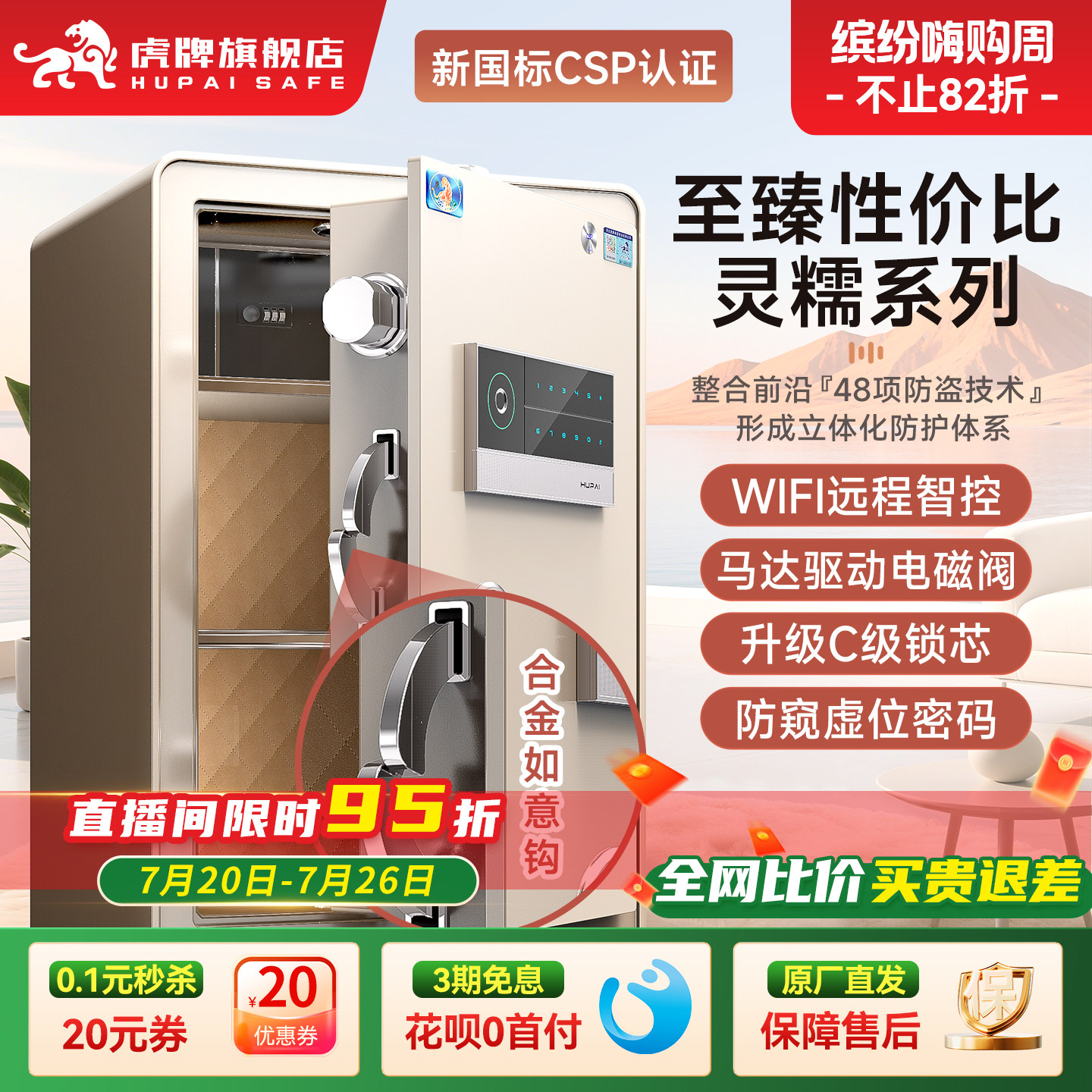 【新概念防盗】虎牌保险柜 家用小型新国标CSP认证C级锁芯电磁阀虚位密码WiFi远程预警保险箱2026新品