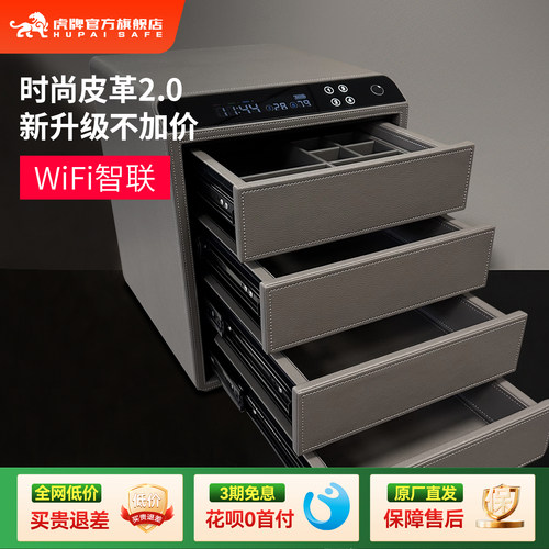 虎牌家用指纹WiFi抽屉柜