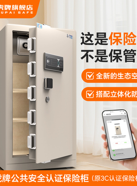 虎牌保险柜 家用大型CSP认证1/1.2/1.5米指纹密码WiFi智控保险箱80cm加厚防盗防撬2025新品