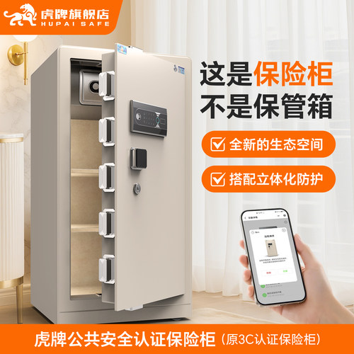 虎牌CSP认证保险柜指纹密码加厚
