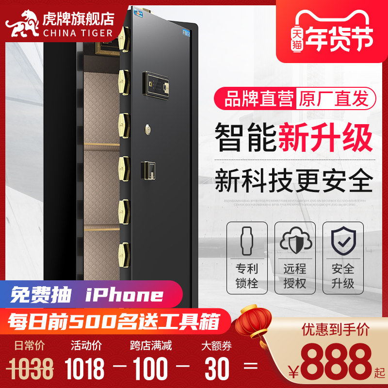虎牌保险柜 1m/1.2m/1.5米大型防盗保险箱 办公家用全钢保管柜 指纹密码新品智能语音夹万入墙款