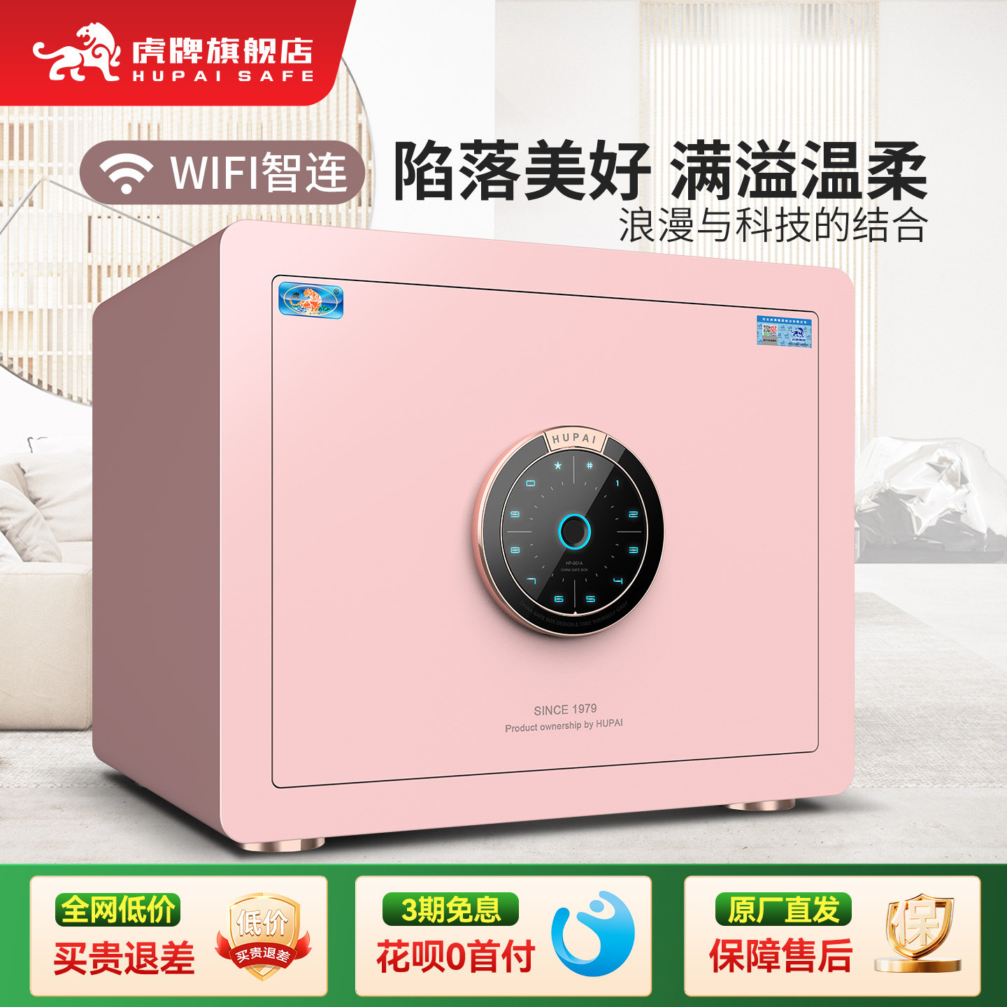 虎牌 家用小型高30/45/55cm指纹保管柜wifi手机智能防偷防盗办公夹万床头保管箱