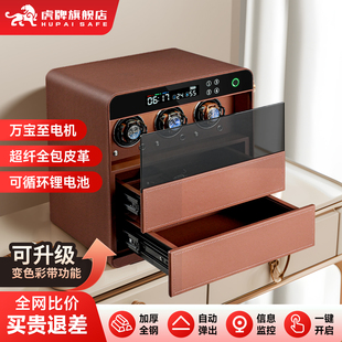虎牌手表首饰专用保险柜家用小型2025新款 首饰柜文件保管箱隐形收纳盒办公智能防盗首饰专用 指纹皮革抽屉式