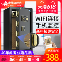 虎牌新品保险柜 家用小型45/60/70CM 指纹保险箱 智能手机WiFi监控防盗办公夹万床头保管箱入墙