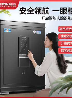 虎牌保险柜 家用大型2025新款国标CSP认证50/60/70/80防盗智能指纹人脸保险箱办公室商用全钢夹万1/1.2/1.5m