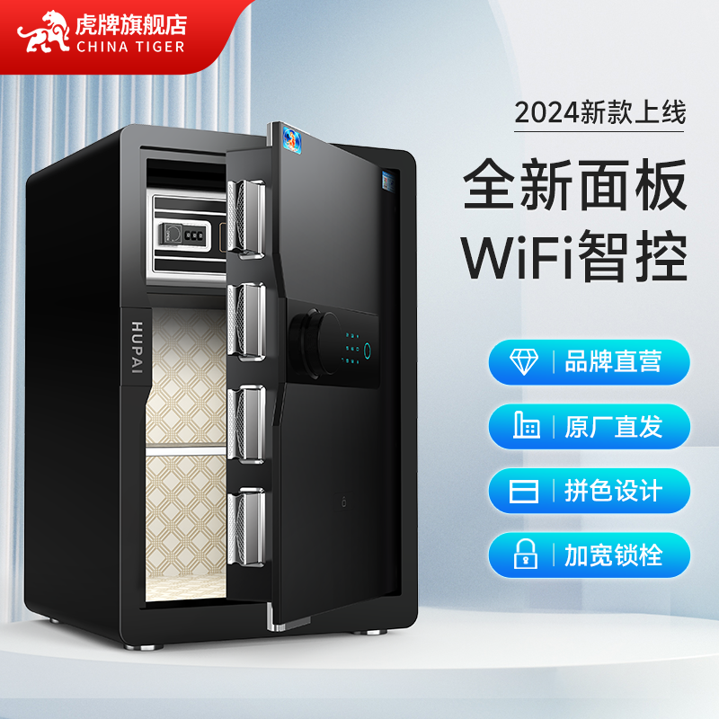 虎牌家用办公指纹保险柜