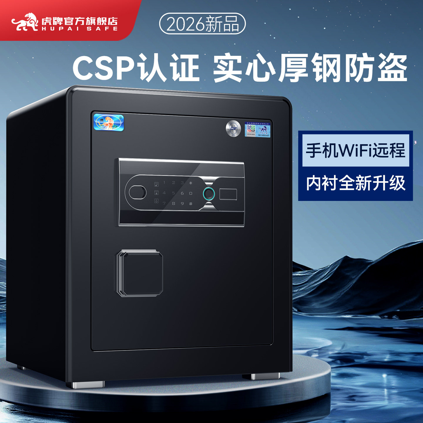虎牌保险柜 CSP认证家用小型30/40/45cm 2026新款指纹密码保险箱办公防盗新品夹万