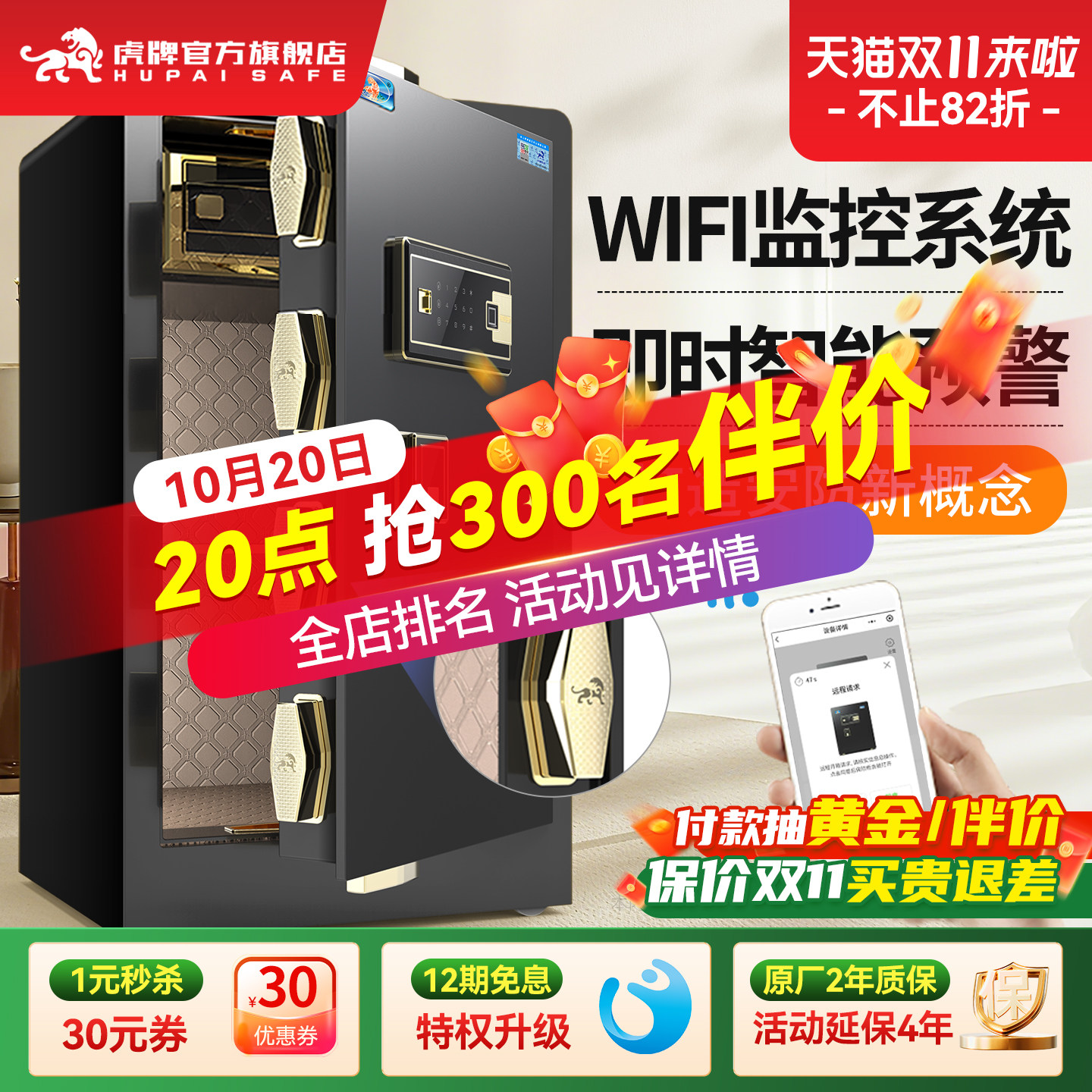 【新品升级】虎牌保险柜 家用小型45/60/70CM指纹密码保险箱 WiFi手机智能防盗办公夹万床头80保管箱2026新款