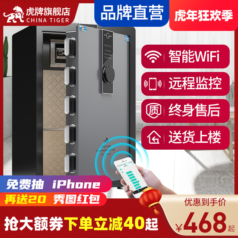 虎牌保险柜 家用小型45/60/70cm 指纹密码保管箱WiFi办公保险箱防盗大型新品