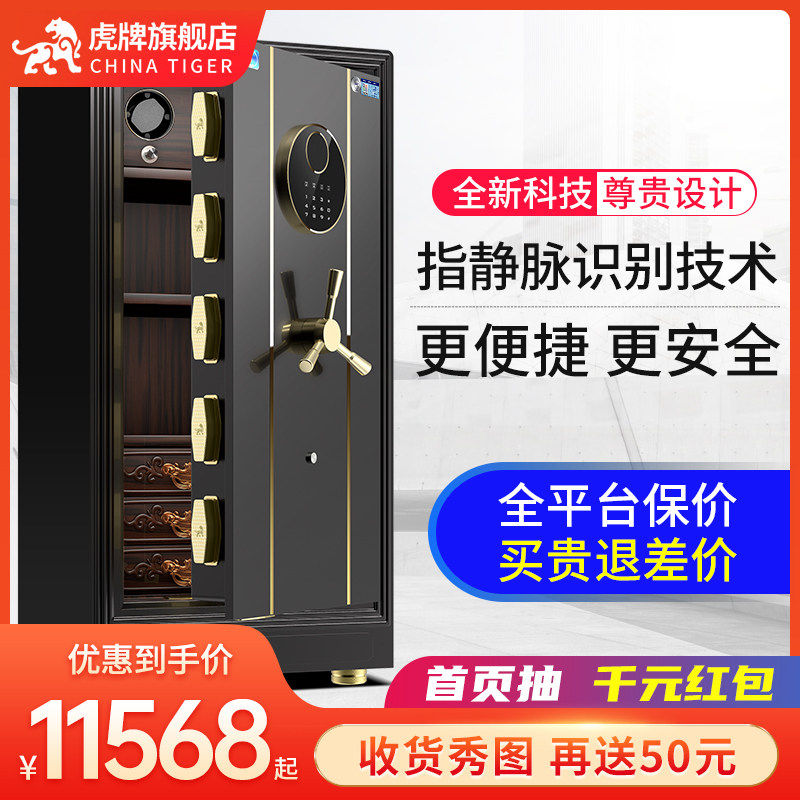 虎牌指静脉识别保险柜100cm 大型家用CSP认证智能办公保险箱全钢新品怎么看?