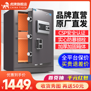 虎牌CSP认证保险柜家用小型 80CM指纹密码 智能办公加厚防钻高35 防盗保险箱