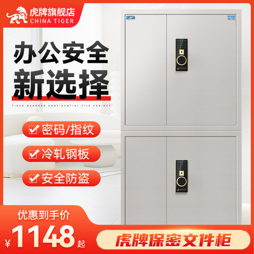 虎牌办公合同保密柜财务专用资料