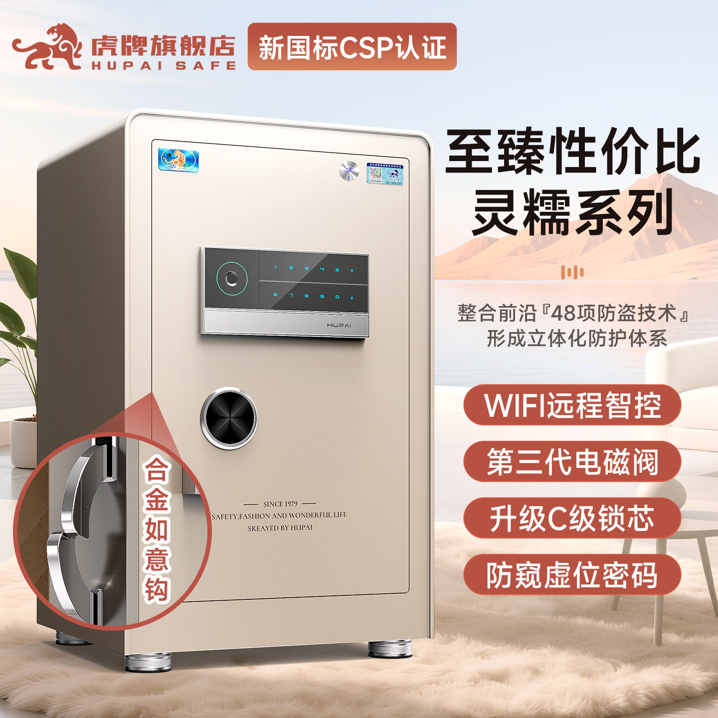 【新概念防盗】虎牌保险柜 家用小型新国标CSP认证C级锁芯电磁阀