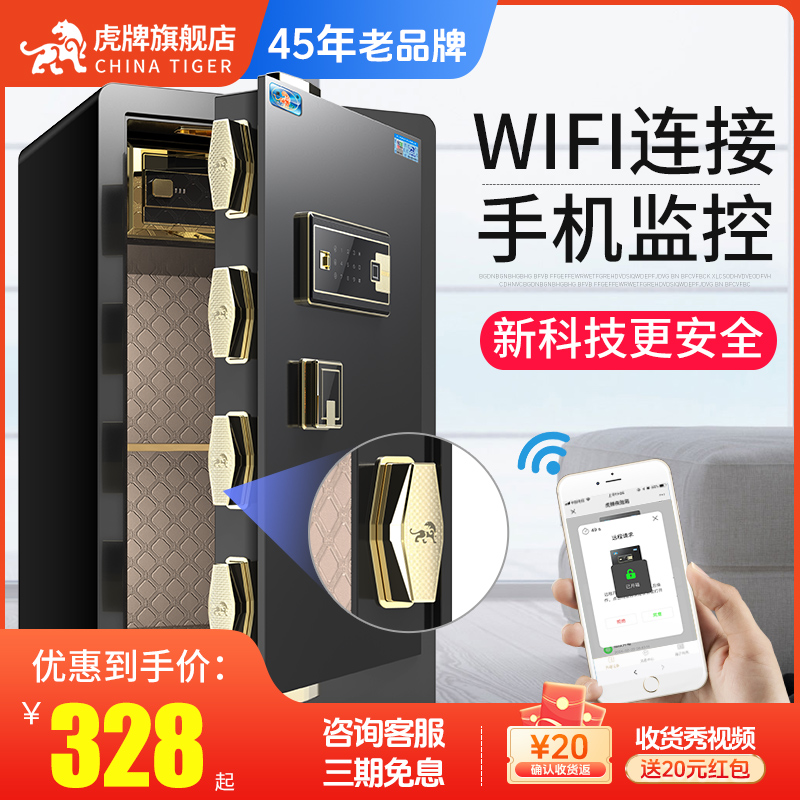 【新品升级】虎牌保险柜 家用小型45/60/70CM指纹保险箱 WiFi手机智能控制防盗办公夹万床头保管箱80单门入墙