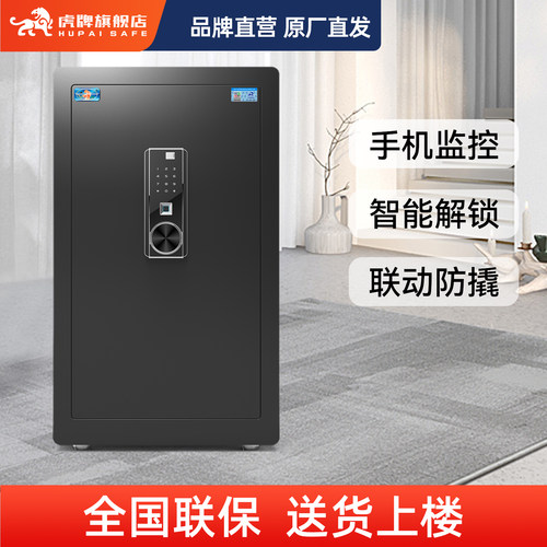 虎牌保险柜家用WiFi保管箱新品