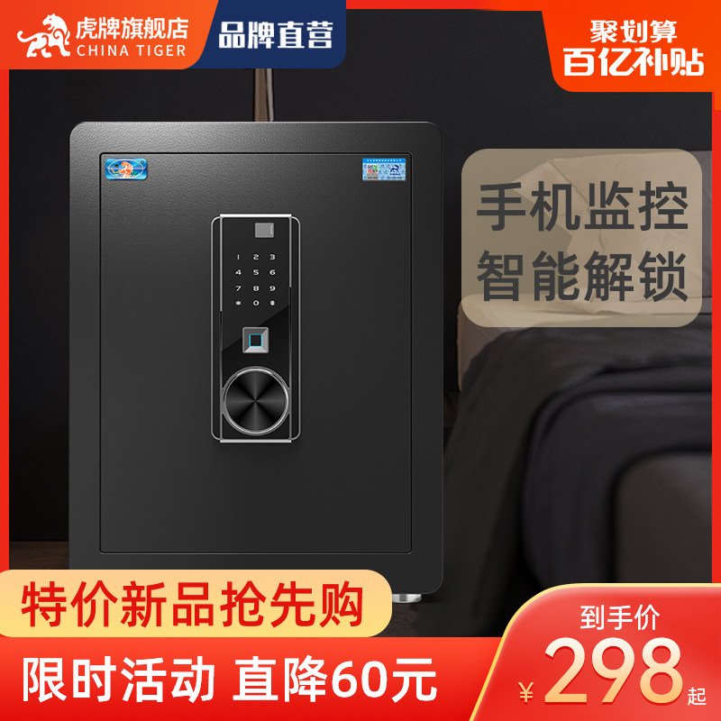 虎牌新品保险柜 家用小型防盗 45cm保管箱密码指纹wifi智能保险箱办公室夹万床头储物柜入墙特价