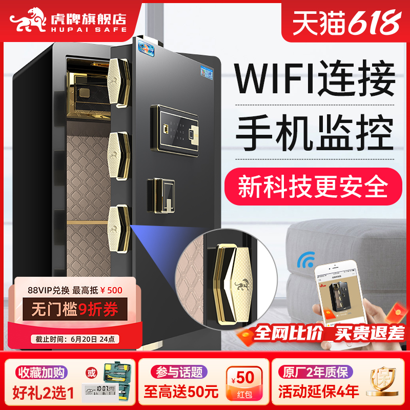 【新品升级】虎牌保险柜 家用小型45/60/70CM指纹保险箱 