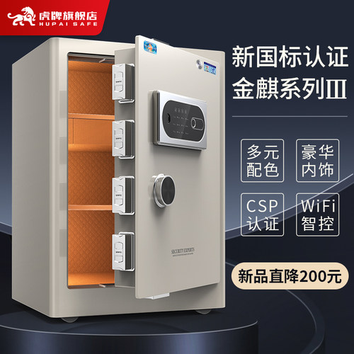 虎牌家用办公指纹保险柜
