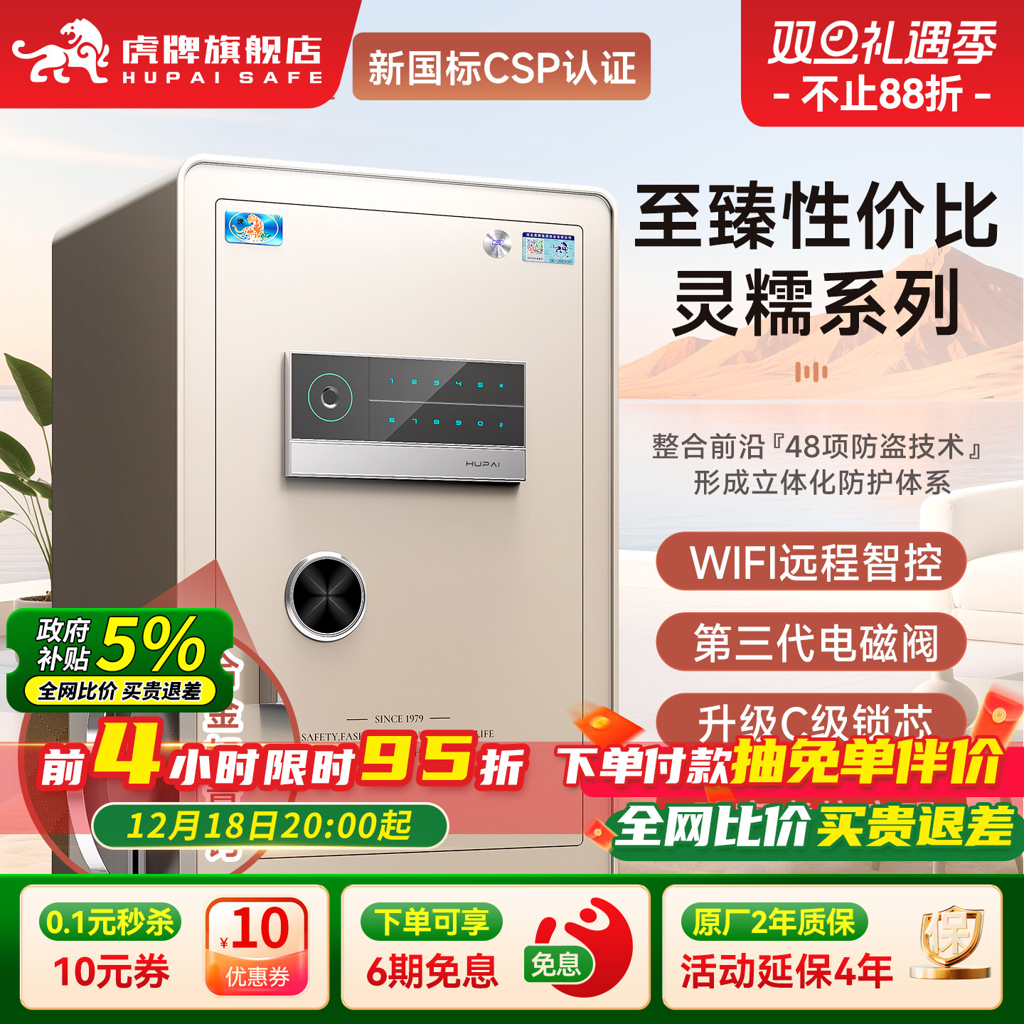 虎牌保险柜家用新国标CSP认证