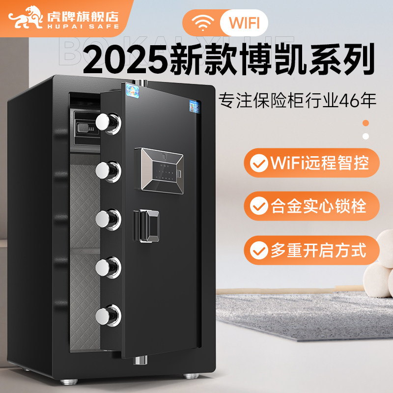 虎牌保险柜 2026新款家用80CM密码指纹保险箱WiFi手机智能控制防盗床头柜办公嵌入式文件保管箱,办公设备/耗材/相关服务,保险箱,淘宝优惠券,粉丝福利购,淘宝优惠卷