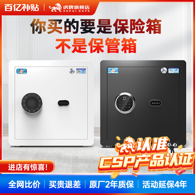 虎牌旗舰店保险柜CSP国标安全认证30/40CM家用2025新款小型WiFi保险箱指纹密码防盗夹万床头衣柜迷你隐形办公