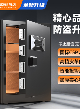 【2025新品】虎牌保险柜 家用小型CSP认证45/60/70/80指纹密码保险箱 WiFi智能控制防盗办公夹万