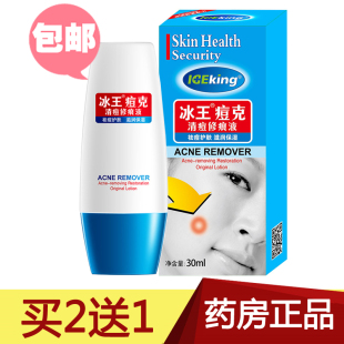 冰王痘克清痘修痕液30去痘痘青春痘祛痘印疤坑下巴女男士学生粉刺