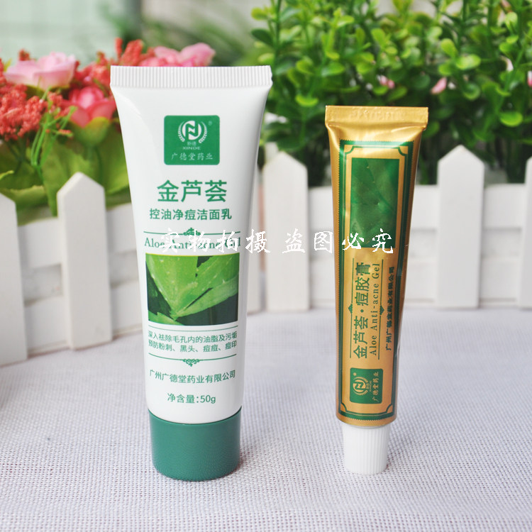广德堂金装金芦荟痘胶膏15g 官方旗舰店正品淡化痘印暗疮男女粉刺