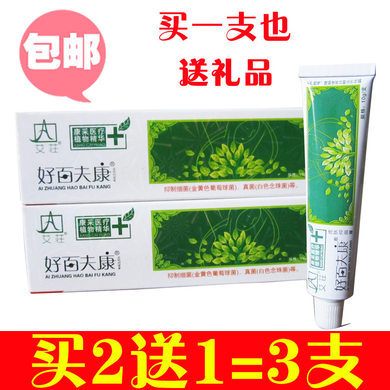 艾莊好百夫康皮肤抑菌软膏10正品艾庄百肤康蚊虫叮咬止痒包邮男女