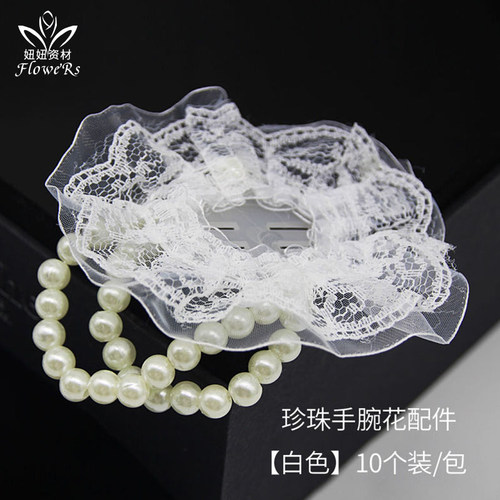 新娘珠子手腕花花托珍珠手链