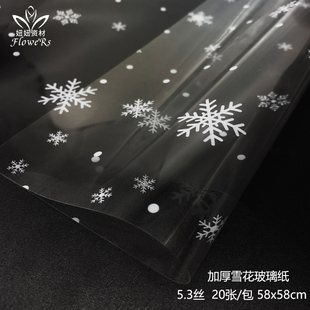 新雪花图案透明玻璃纸圣诞节苹果花束包装纸平安果礼物鲜花包花纸