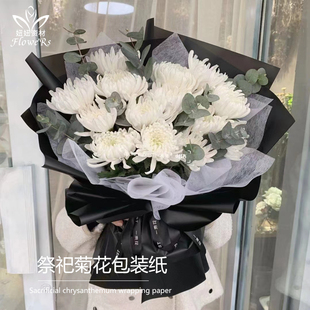 清明节花束包装纸祭祀祭祖祭奠鲜花菊花花束包装纸包花纸卡片丝带