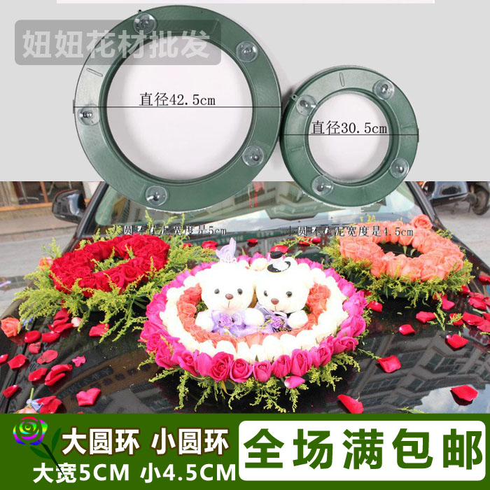 带泥大心环 圆环吸盘 婚庆婚车装饰鲜花包装diy花店花车花店用品