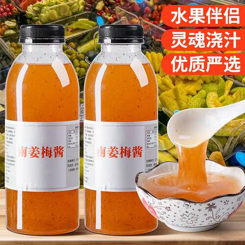 潮汕特色梅汁伴侣甘草水果