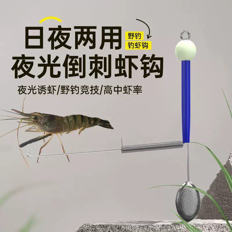 钓虾钩新款钓虾神器抓河虾草虾钓 龙虾夜光罗氏虾钩钓虾专用装备