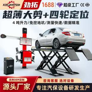 举升机汽车维修保养子母式 劲拓超薄大剪式 升降机汽修四轮定位组合