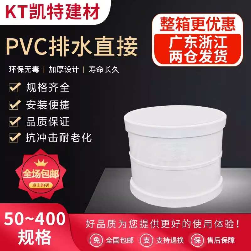 PVC排水直接排水管管箍直通接头50 75 110下水管配件大全外插管道
