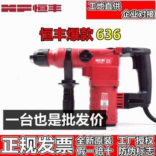 恒丰电锤E630E636单电两电电锤冲击钻大功率工业级电钻植筋1880瓦