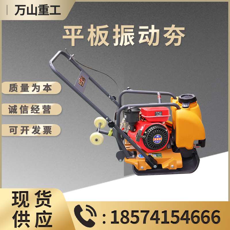 C90T型平板振动夯混凝土水泥路面打夯机电动柴油汽油型平板震动夯