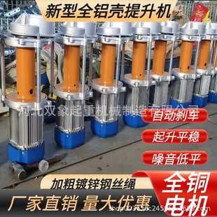 建筑电动葫芦卷扬机现货快速升降家用悬挂式 小型铝壳提升机 铝壳
