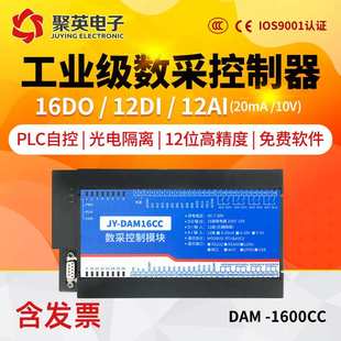 模拟量开关量采集器 继电器控制 聚英DAM16CC 40路智能数采控制器