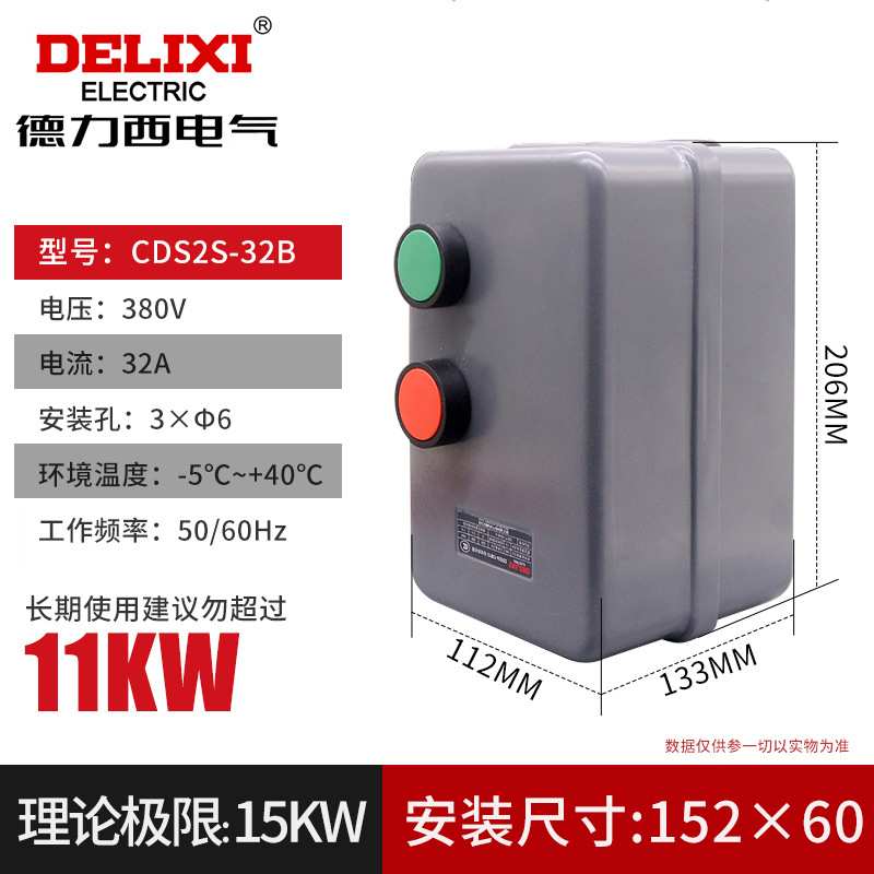 德力西电磁启动器CDS2s-32B/32A 15KW 380V 11KW 7.5KW磁力起动器