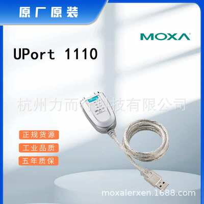 MOXA UPort 1150单口串口设备联网服务器