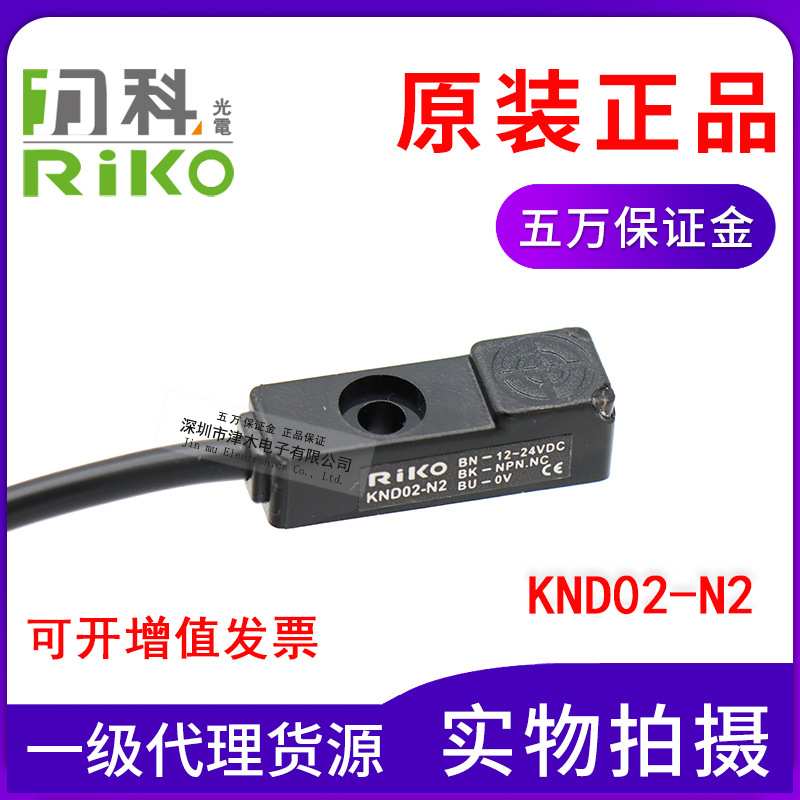 原装RIKO力科KND02-N2 方形接近传感器 直流三线NPN常闭