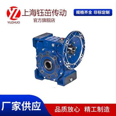 上海钰茁NMRV040铝合金箱体小型涡轮蜗杆减速机减速箱