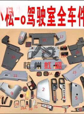 适用挖掘机PC200-8 210-8 220-8 240-8驾驶室工具箱内饰件装饰板