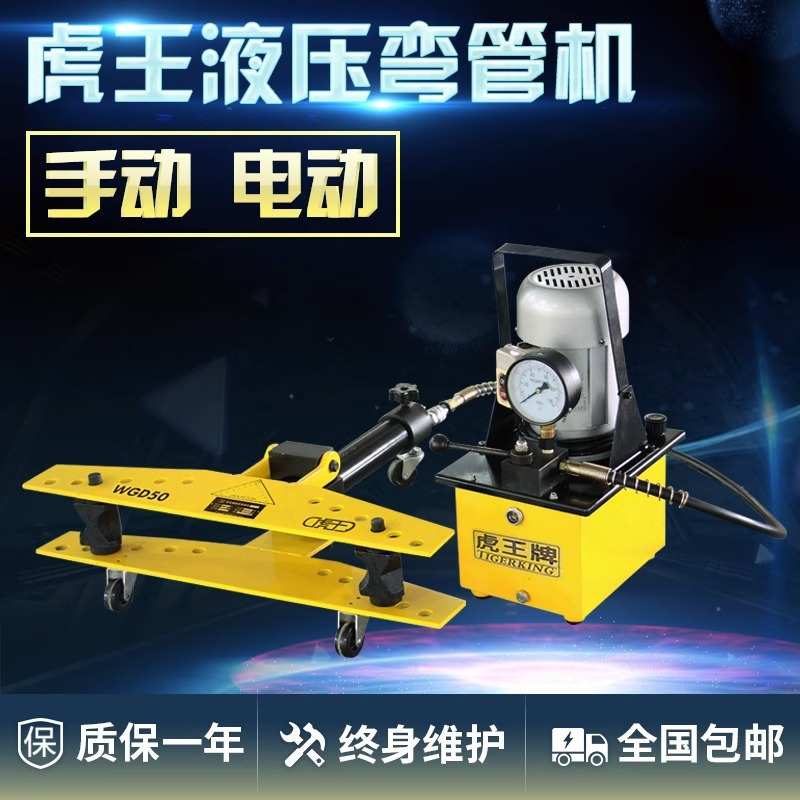 虎王弯管机手动液压整体式弯管器电动镀锌管铁管钢管小型折弯机