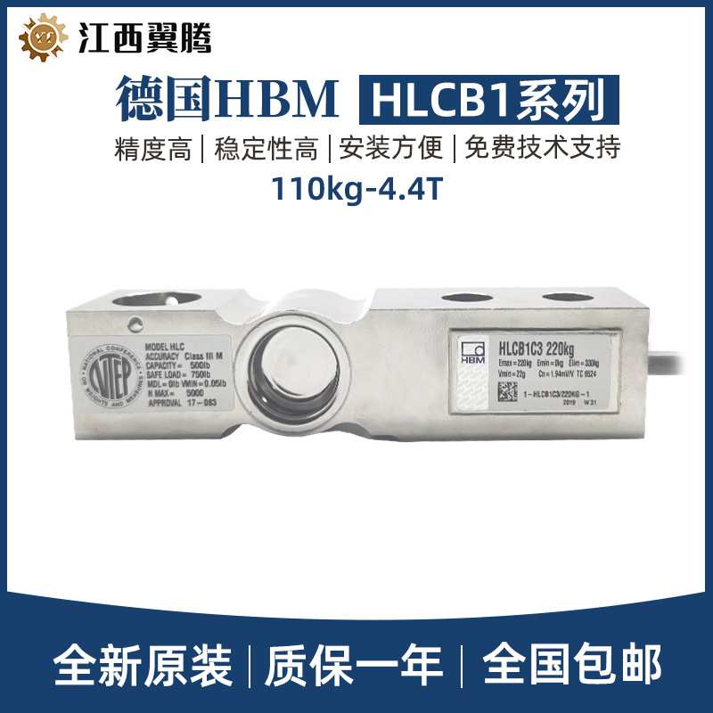 德国HBM称重传感器HLCB1C3/D1/C4/C6/220/550kg/1.1T贸易秤传感器