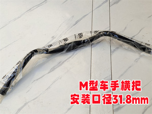 自行車車把31.8mm淑女車鋁合金海鷗燕把橫 臺產(chǎn)休閑車M型彎把車手